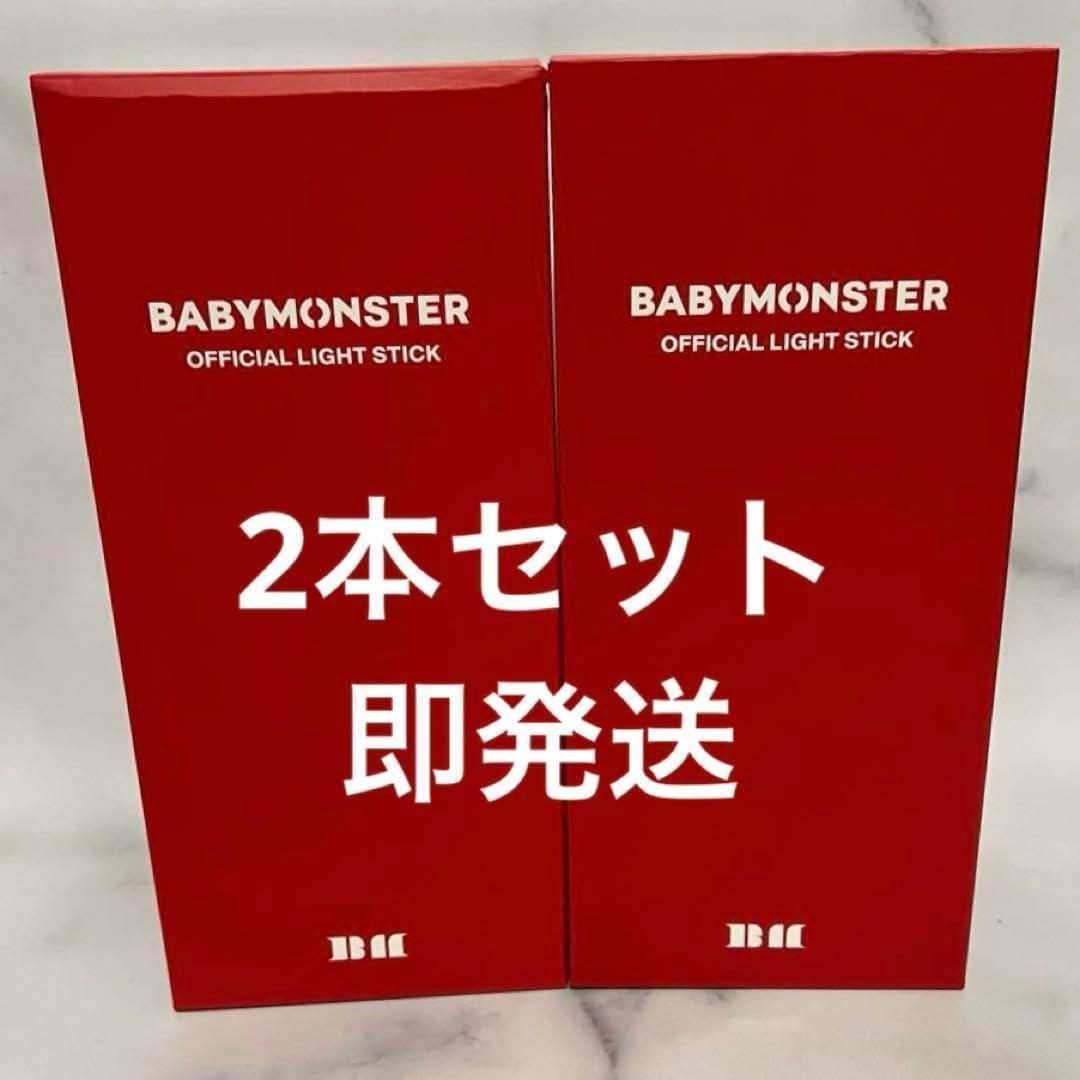 BABYMONSTER オフィシャルペンライト 2本セット ベビモン ペンラ 楽天